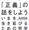 第11位『これからの「正義」の話をしよう』マイケル・サンデル／鬼澤忍・訳