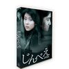 じんべえ DVD-BOX 田村正和 松たか子 草彅剛 [DVD]