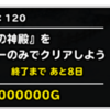 最終章 ハーゴンの神殿　悪魔パーティでクリア