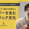 【ゲームメディアの知見がECメディアを変える？】二刀流メディアで進化が加速するシナジーを生むエンジニア文化