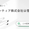 フロンティア株式会社は怪しい？実際の評判とサービス内容を徹底解説！