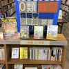 ジャンル別おすすめ本展示が0類に変更しています！