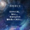 易経　沢地萃２爻のメッセージ～目の前の人や場を笑顔にする・人間関係～