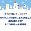【１年の振り返り】２０２１年のブログテーマをまとめました♪
