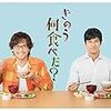 15日午後４時から「きのう何食べた？　傑作選」（１、２話）放送（終了済）