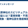荏原神社のスピリチュアルなご利益とは？霊視体験・不思議な現象・龍神伝説を徹底解説