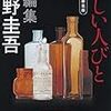 『怪しい人びと』を読んだ