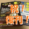 歓喜！愛読書の「カーネル（CarNeru）」 が復刊！