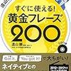 遠山顕のNHKラジオ英会話すぐに使える! 黄金フレーズ200