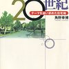 書評『郊外の20世紀』