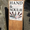 HAND&SOUL展