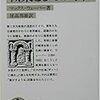 社会学と「民間学」（メモ）