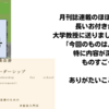 「弁証法の原稿に高評価」