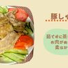 【ﾎｯﾄｸｯｸ豚しゃぶ】茹でずに蒸すことでお肉がめっちゃ柔らかくなる