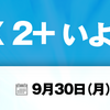 UQコミュニケーションズ、WiMAX 2+記者発表会を9月30日に開催!