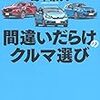 トヨタとホンダ　営業マンに見る姿勢の違い