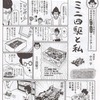 月刊・家電批評10月号にて『最新家電と私』連載中です！今回は「ミニ四駆」です！