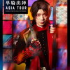 予約受付中！【加州清光】ミュージカル『刀剣乱舞』  単騎出陣 アジアツアー DVD　通販店舗はこちら