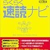 シリーズ【独学流一級建築士】その１「学習基礎力の構築」