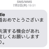 松本潤らしき人からメールが来た話