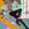 魚書店～衝撃的な出会い～
