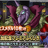 【DQMSL】「伝説フェス」に怨恨の骸バラモスゾンビが登場！プレミアふくびき5回目で確定！