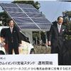 太陽光発電で電気自動車に充電の事。