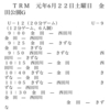 ★★6/22(土）全学年TRM ★★