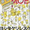 【新刊案内】出る本、出た本、気になる新刊！西川美和「きのうの神さま」再文庫化！雑誌「MOE」最新号はヨシタケシンスケ展覧会特集！！（2022.4/3週）