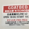 2018.12.08 GOATBED「冬TECHNO白金」