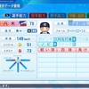 パワプロ2022 再現  八木亮祐(2013ヤクルト)   パワナンバー
