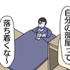 自分の部屋って一番落ち着く