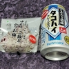 直球・ゆかり　ご飯とかつお梅