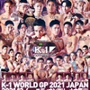 【予想】12.4K-1 K-1 WORLD GP 2021 JAPAN 