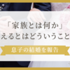 佐藤弘道、息子の結婚を発表！美男美女のウェディングフォトと家族の絆に感動の声