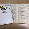 ノートを使うようにしたら書きたい欲求が垂れ流しのように溢れてきた！