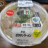 芦別ガタタンラーメン