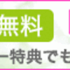 ｄポイント20％増量キャンペーンスタート！（2019年11月15日～2020年1月15日）