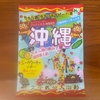 自宅風呂で「エステ気分入浴剤 沖縄」を試してみた｜湯活レポート（入浴剤編）vol.348