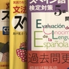 【3週間で合格】スペイン語検定5級の勉強法　おすすめテキストも紹介・2022年編
