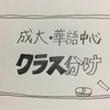 台南・成功大学語学学校の「クラス分け」の方法について