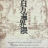 百万遍界隈　永田和宏歌集