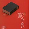 『考える人』2010年春号／田川建三氏ロングインタビュー