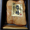 プリマハム（2281）の株主優待が届いた（2024 年11月）