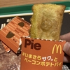 マクドナルドでベーコンポテトパイ！#いまさらサクッとベーコンポテトパイ