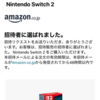 今さらながらswitch2に当選した