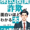 父が投資詐欺の被害者になりました その７