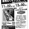 2014/11/22　「原発なくそう宇治の会」第12回原発なくそうウォーク　（案内）