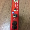 大人プチ チョコレートケーキ 食べた感想