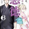 公務員、中田忍の悪徳６（立川浦々著）の感想